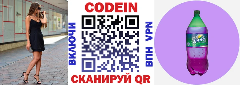 Кодеиновый сироп Lean напиток Lean (лин)  KRAKEN как войти  Казань  дарнет шоп 